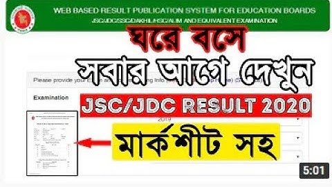 jsc result  jsc marksheet kivabe bar korbo ssc result 2021 ssc  hsc psc