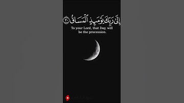 سورة القيامه (الايه 30:26)تلاوه مؤثره لياسر الدوسري | (26:30) Surah Al-Qiyamah verse |  #قران_كريم