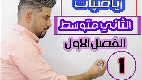 ترتيب العمليات على الاعداد النسبية الثاني متوسط منهج 2021 محاضرة 1 