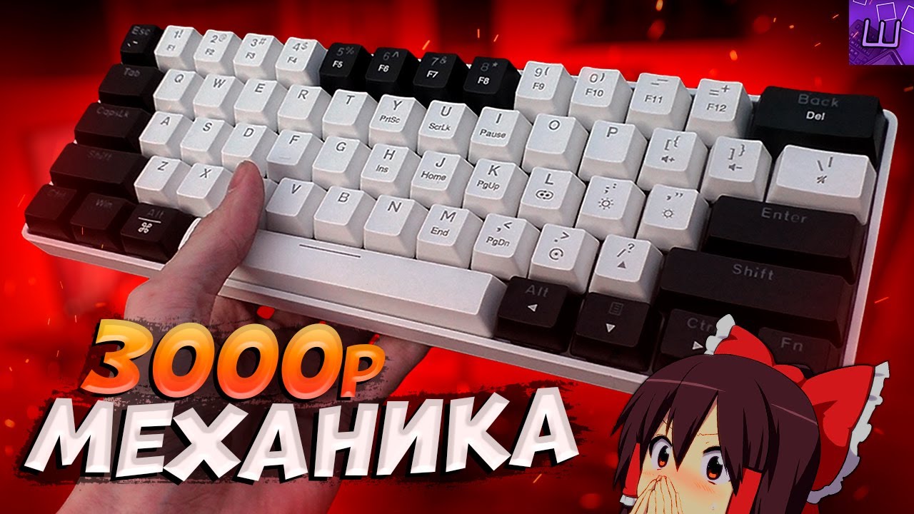 ОБЗОР Клавиатура DAREU EK861S! Механическая клавиатура за 3000р l ...