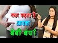 क्या कहता हैं बेबी बम्प Baby Bump | How To Predict Baby Boy Or Girl - Pregnancy Care Tips