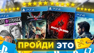 💎ТОП 5 ИГР по подписке PS PLUS в которые ТОЧНО СТОИТ ПОИГРАТЬ!