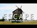 Проект ESCAPE: Сила вітру та наслідки часу