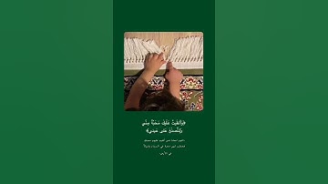 وألقيت عليك محبة مني  قرآن  سورة طه