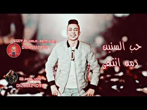 حاله وتس على قدوره رومنسى حب السنين دا المنتهى انا غصب عنى بحبها مهرجان برج الجدعنه 2019