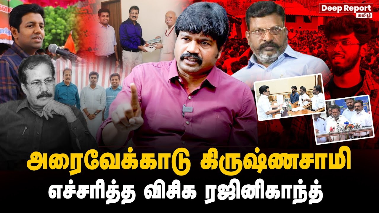 Vck Rajinikath Interview | சங்கி கிருஷ்ணசாமியை நம்பாத கவின் பெற்றோர் | Kavin Case | Thirumavalavan