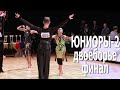 Юниоры-2, Двоеборье, финал (Первенство Беларуси) - Capital Cup Minsk 2020 / Бальные танцы