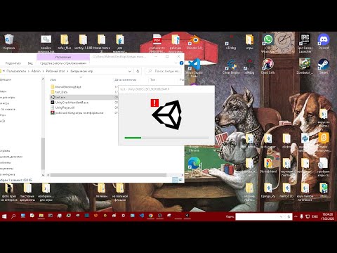 Исправление ошибки Unity