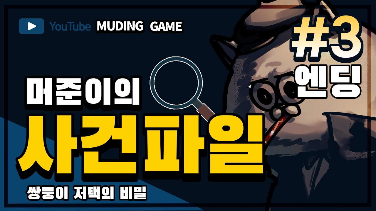3 L Mujun s Casefile Game YouTube 3-l-mujun-s-casefile-game-youtube
