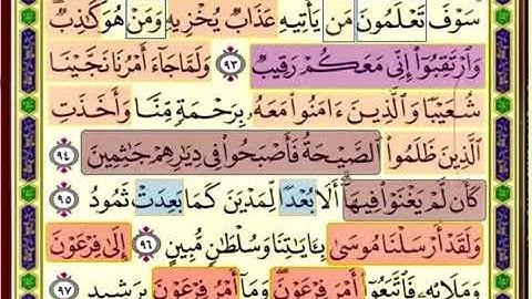 باقي نصف صفحة 232 من سورة هود الايات من (93_97) مكررة بصوت الشيخ محمود الحصري