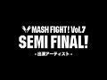 Capture de la vidéo Mash Fight! Vol.7 Semi Final Audition Act Movie