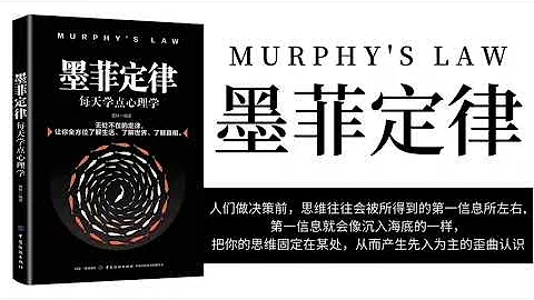 【有聲書】墨菲定律 - 夏林 【每天一點心理學】 | Muphy's Law  ( Full audio ) (完本) - 天天要聞
