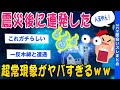 2ch超常現象スレ 震災後に続発した謎の超常現象がヤバすぎるww ゆっくり解説 2ch超常現象スレ 震災後に続発した謎の超常現象がヤバすぎるww ゆっくり解説