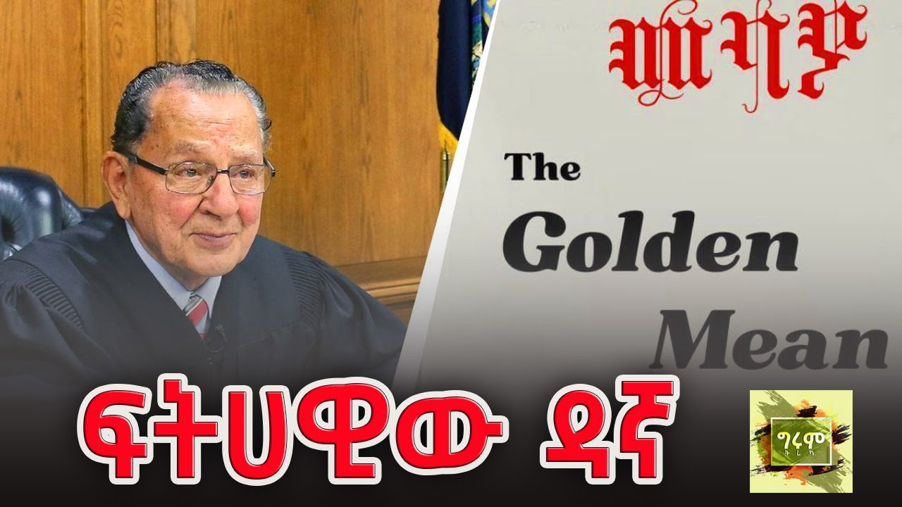 ግሩም ትረካ - 9 ማራኪ ታሪኮች - ከሙሉጌታ ጌቱ 