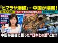 【海外の感動話】ヒマラヤ爆破で中国が壊滅…史上最悪級のネパール大惨事！無責任な開発のツケ、豪雨一発で数億人が水没危機のサムネイル