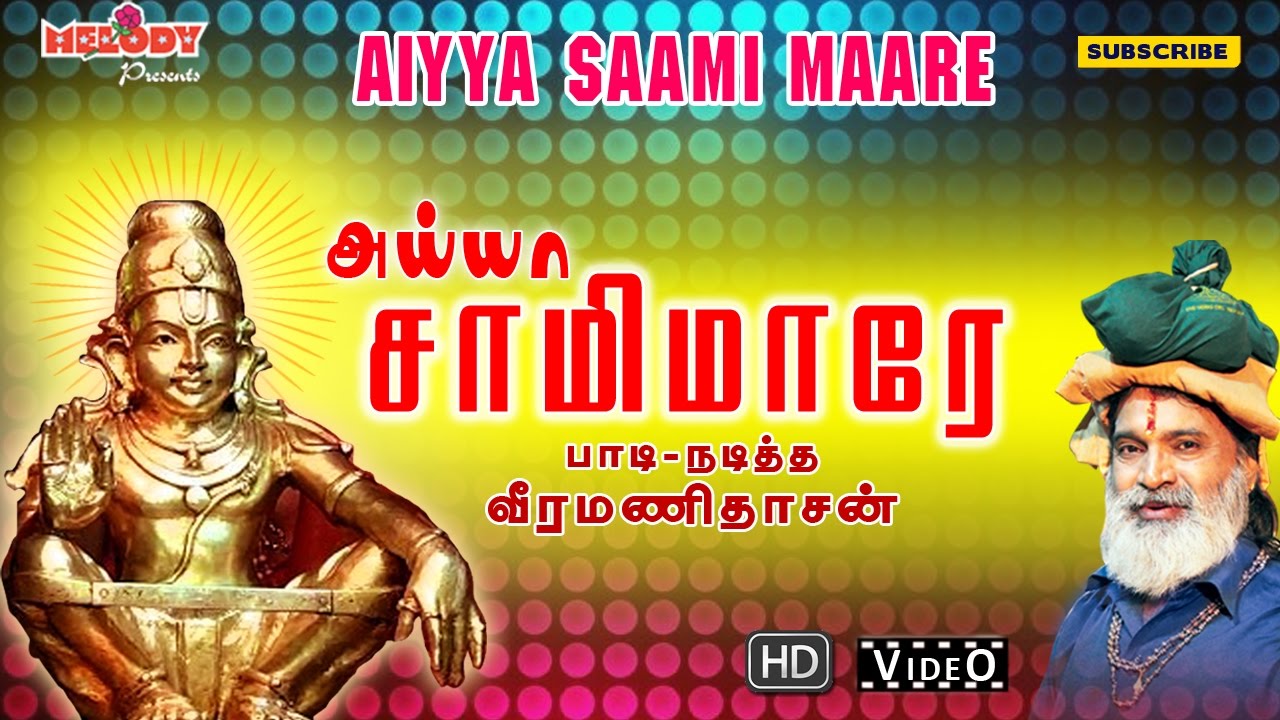     Aiyya Saami Maare  Ayyappan Songs in Tamil  Veeramanidasan    Video