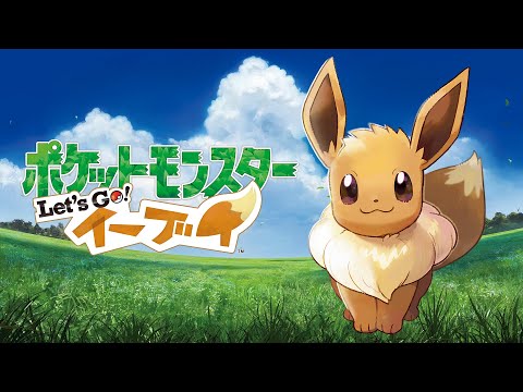 【ポケモン】let's GOイーブイ　初見プレイ
