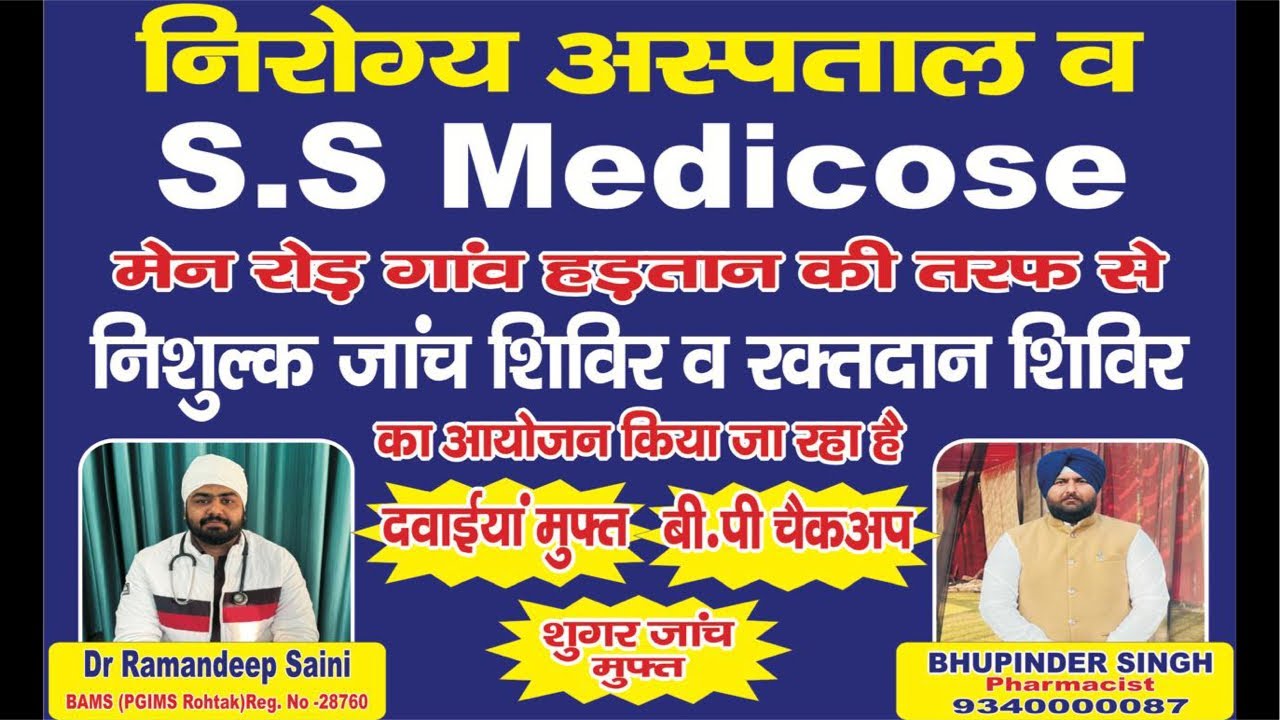 Free मेडिकल कैम्प 📍 स्थान: गुरुद्वारा थड़ा साहिब🩺डॉक्टरों द्वारा जाँच व परामर्श💊दवाइयाँ निःशुल्क