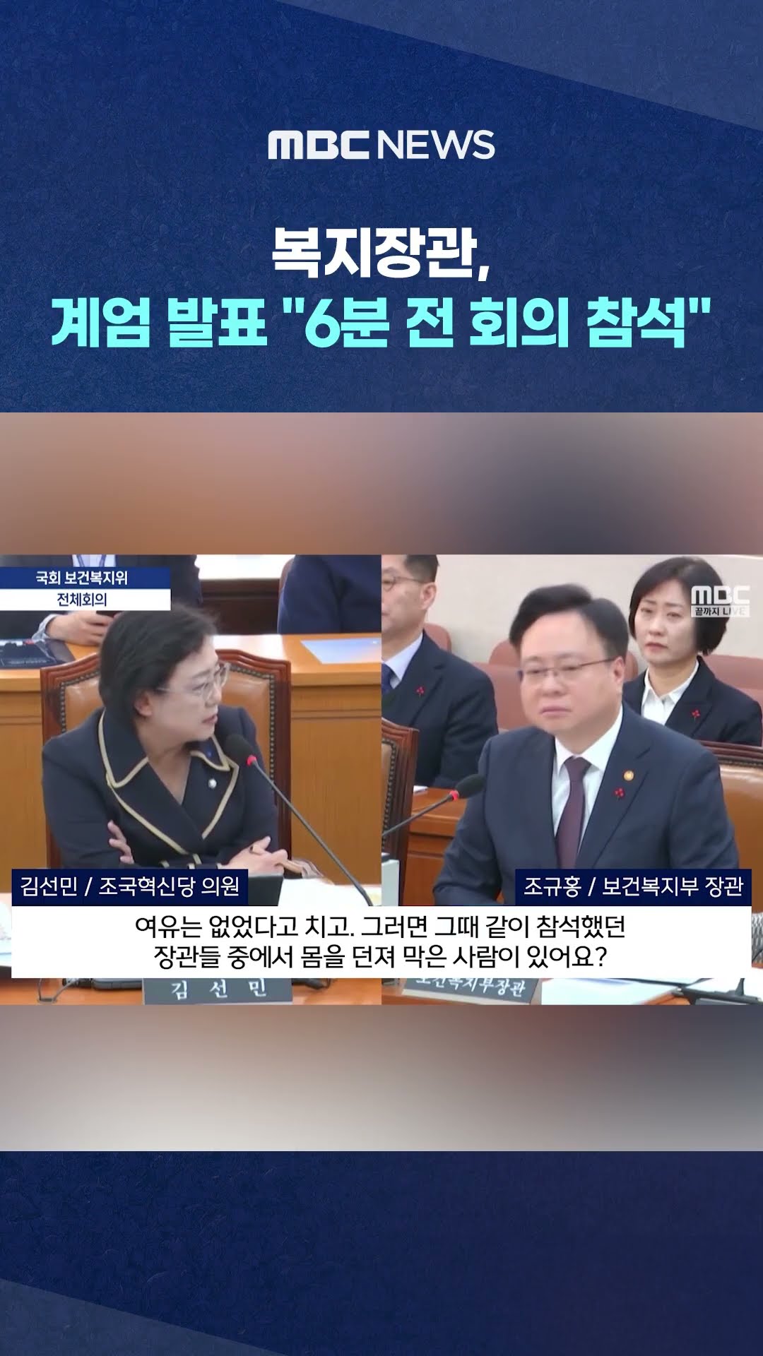 '10시 23분' 계엄 발표됐는데.. #Shorts (MBC뉴스)