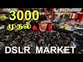 ரூ.3000 முதல் Used DSLR camera shop in Tamil | dslr market | Edison Vlogs Tamil