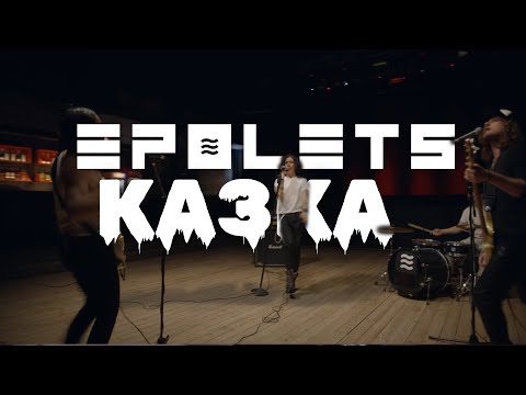 EPOLETS - Казка