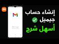 كيفية إنشاء حساب جوجل جيميل على هاتف ريدمي شرح بسيط في دقيقتين فقط