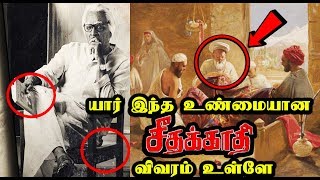 யார்? இந்த உண்மையான சீதக்காதி ! விவரம் உள்ளே | Seethakathi | Seethakathi story/History | Tamilfacts