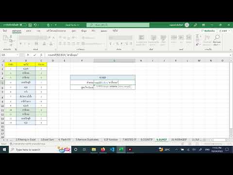Excel So ez : #13 การใช้งานฟังก์ชั่น SUMIF