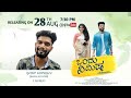 Actors promote ondu nimisha yochisu kannada short film  dhanush nekkilar  spintown films 