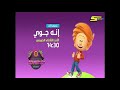 أوقات عرض إنه جوي على مغامرات يأتيكم في الأوقات التالية سبيس تون 2025