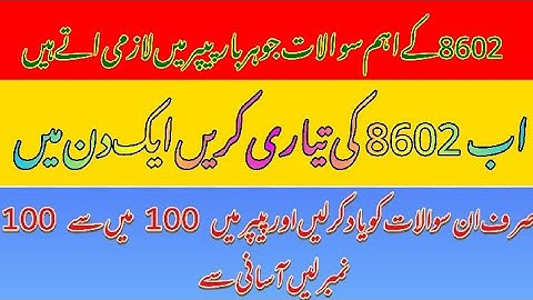 Most important questions of b.ed cood 8602|| How you prepare 8602 in one day||guss question of 8602