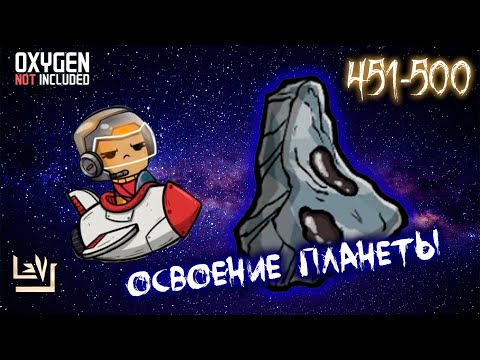 Видео: #10 Максимальная сложность, без телепортов и посылок ► Oxygen Not Included ► Spaced Out