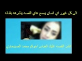 قصه نبا ال الجبور هذا الولد جيرانهم اسمعو حجيه قصه نبا ال الجبور هذا الولد جيرانهم اسمعو حجيه