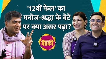 Anand Mahindra, Vidhu Vinod, 