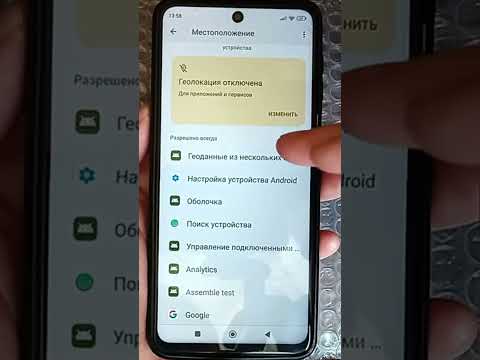 Эта Зараза Все знает! Скорее отключи на Телефоне Андроид.!