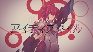 [cover] アイディスマイル／flower ＆ 重音テト [とあ/プロセカ収録曲]