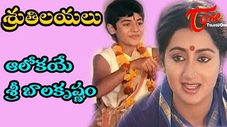 Sruthilayalu Songs - Aalokaya Sree Bala - Sumalatha - Rajasekhar