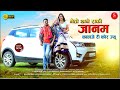 Suresh choudhary sonu solanki              rajsthani  song