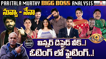 12th Week Voting Decides the Winner | Heavy Fighting in Votes | Bigg Boss Telugu 9 | Paritala Murthy