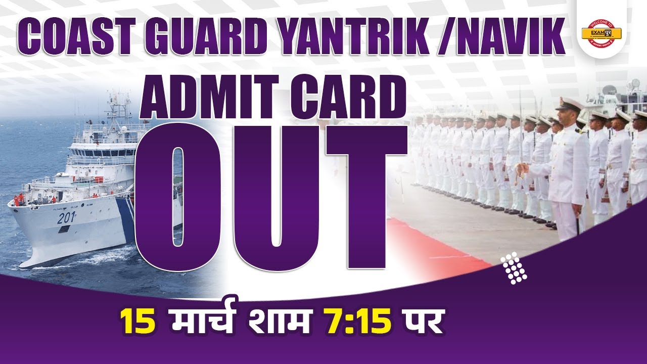 Coast Guard Admit Card 2022 | ICG Admit Card 2022 /ICG Yantrik/Navik GD DB Admit Card 2022 | Exampur