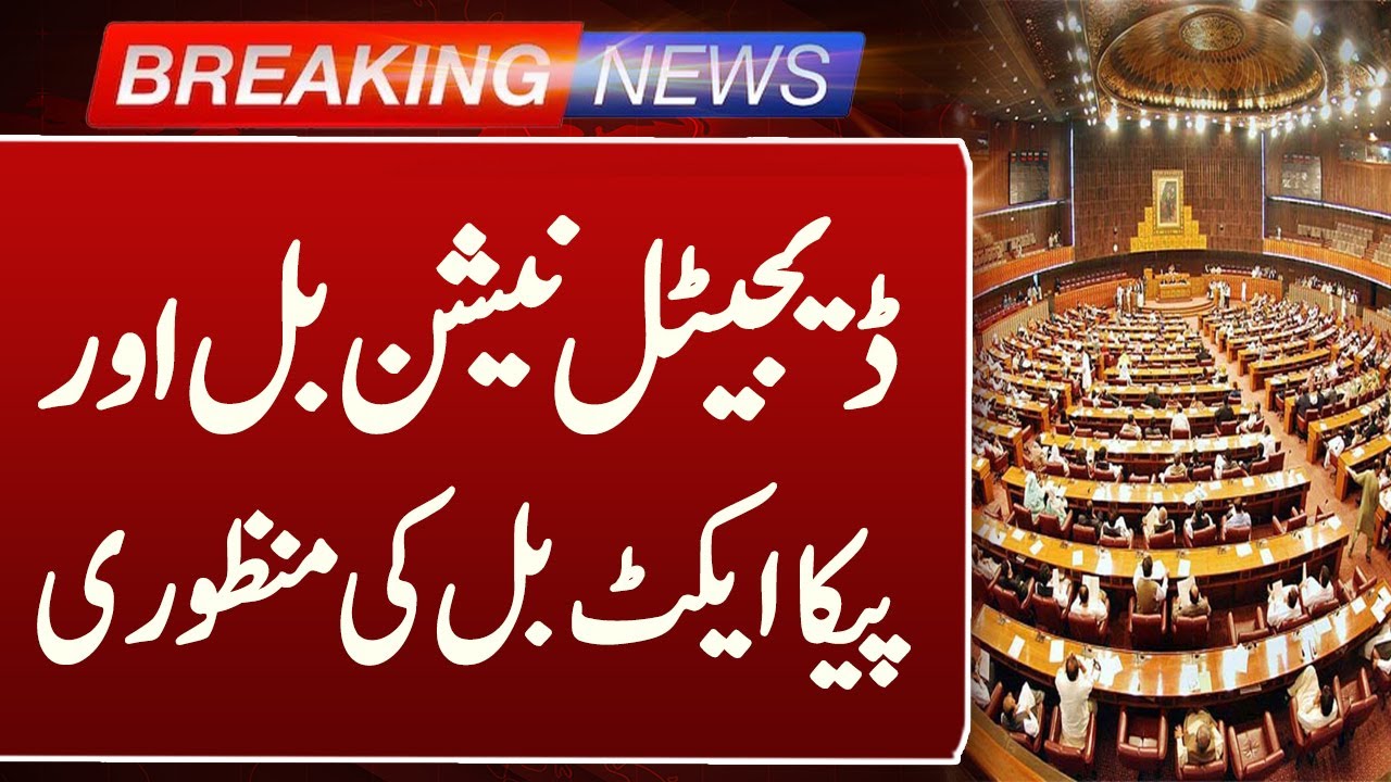 Breaking News | Digital Nation Bill and PECA Act Bill Approved | Such News