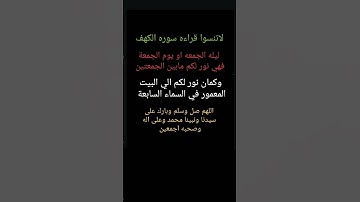 سوره الكهف يوم الجمعه