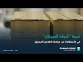 تجربة العبيكان لمنصة فسح