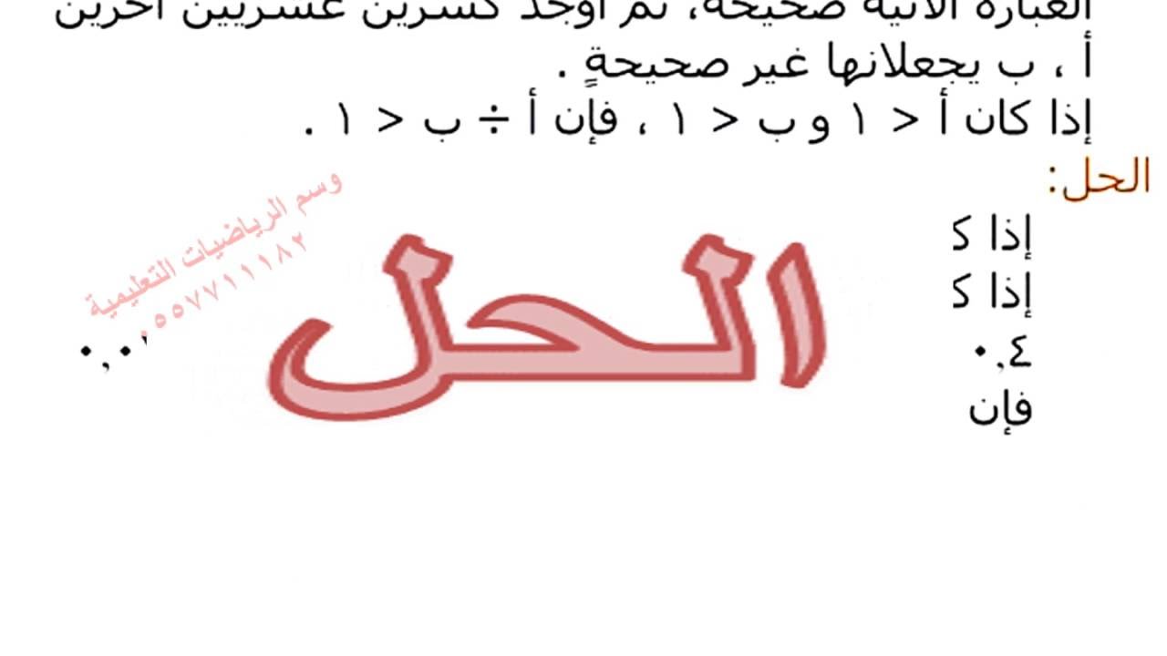 0310 قسمة كسر عشري على كسر عشري Youtube