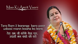... udasi mann kahe ko kare to understand the deep meaning of this
bhajan, watch & listen divine amrit vani satguru shri maa p...