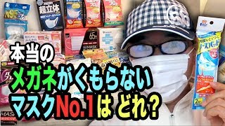 マスクを付けてもメガネが曇りずらくなる方法がありました マスクを付けてもメガネが曇りずらくなる方法がありました