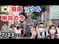 【韓国】必見！明洞は今どうなってるの？日本人観光客の姿は？韓国旅行はいまどこまで可能なの？『韓国の今をお伝えするコリエンタTV』と韓国を歩く Seoul Korea