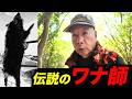 【生捕り】伝説のワナ猟師・片桐邦雄の生き方