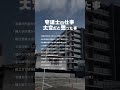 【宅建士の仕事】大変だと思ったこと#不動産キャンプ #国家資格 #20代 #不動産開業