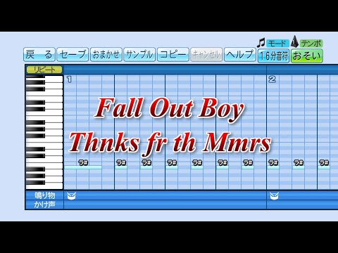 【パワプロ】応援歌『Thnks fr th Mmrs』(Fall Out Boy)